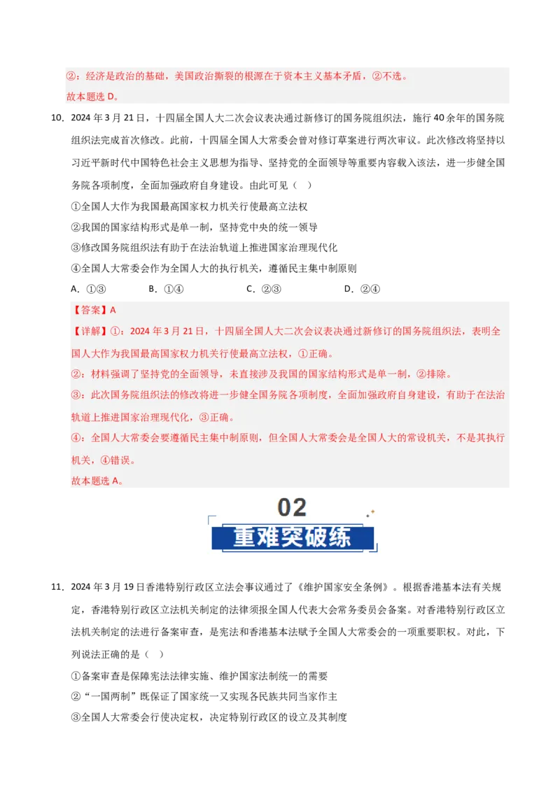 《第02课国家的结构形式(专项训练)(教师版)_zheng治_2026年_2026年高考政治一轮课件+讲义+练习(黑吉辽蒙专用)-G330》第7页预览
