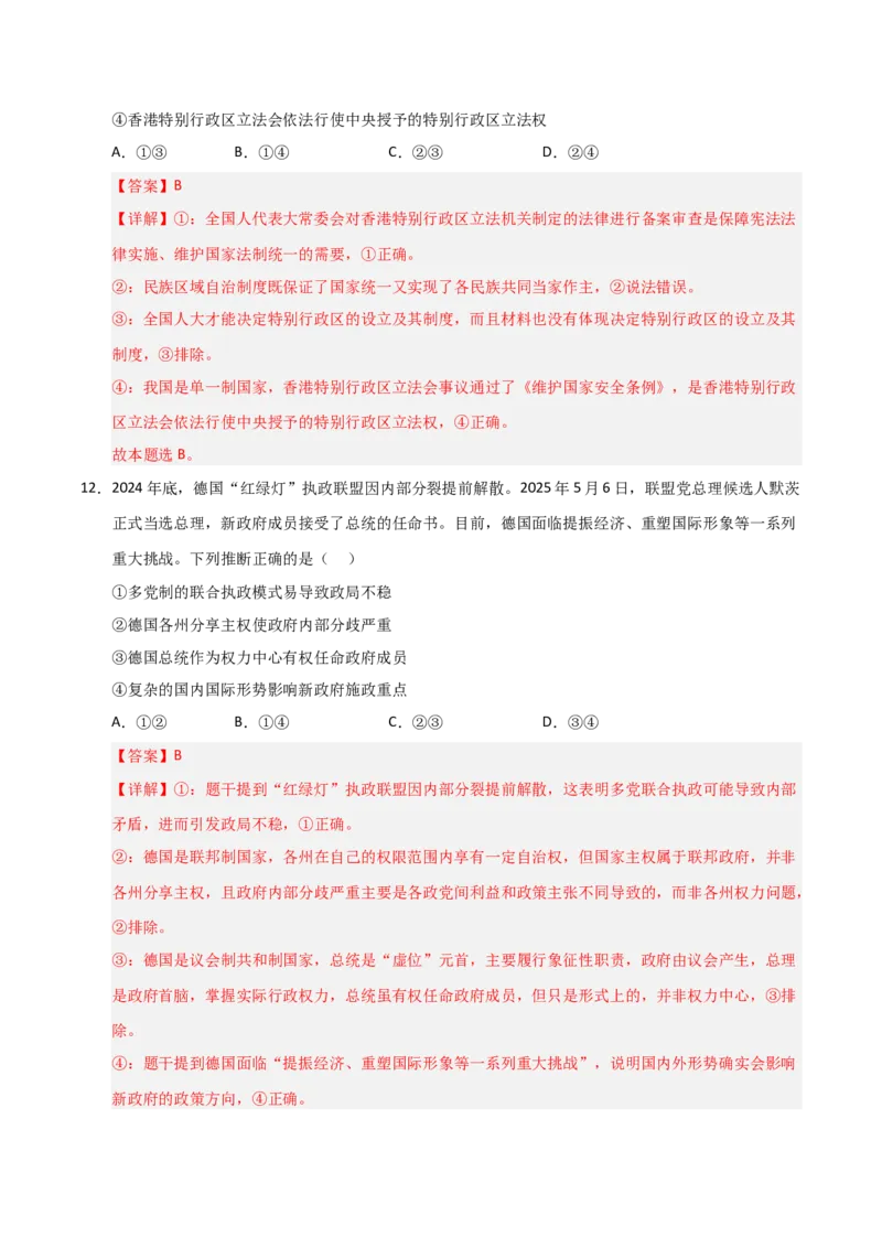 《第02课国家的结构形式(专项训练)(教师版)_zheng治_2026年_2026年高考政治一轮课件+讲义+练习(黑吉辽蒙专用)-G330》第8页预览