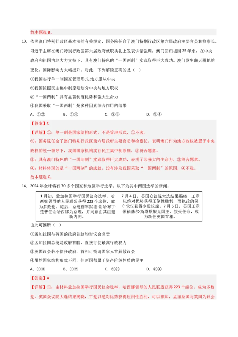 《第02课国家的结构形式(专项训练)(教师版)_zheng治_2026年_2026年高考政治一轮课件+讲义+练习(黑吉辽蒙专用)-G330》第9页预览