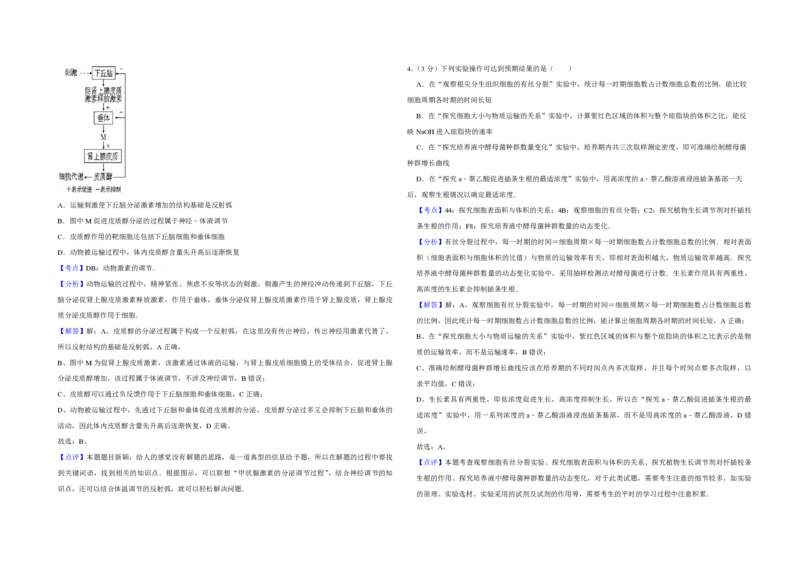 《2012年天津市高考生物试卷解析版(1)_高考一二三轮复习_生物_2027年高考生物专项_2008年-2026年生物高考真题-G427_2008-2020年高考_地方卷_天津高考生物07-21_A3word版_PDF版（赠送）》第2页预览