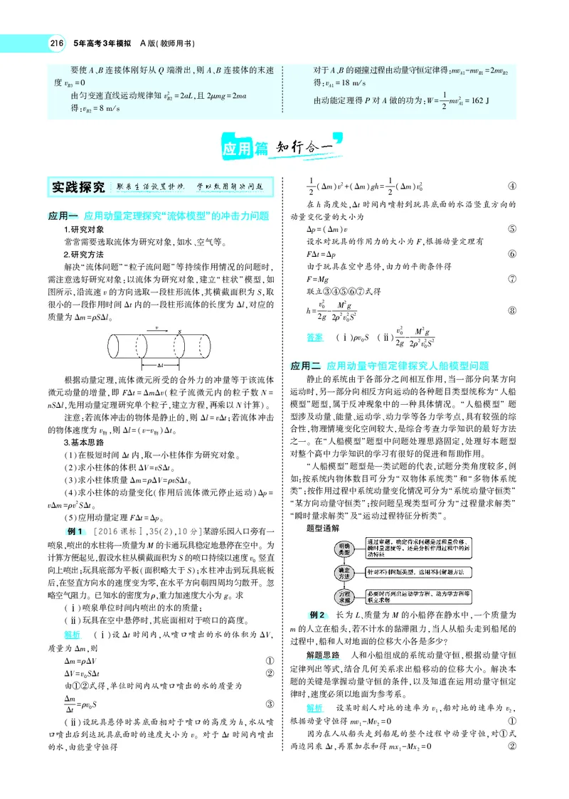 《专题七　碰撞与动量守恒_2022版教学资源包_五年高考三年模拟_2022版新高考版选考总复习物理5·3A版_专题七碰撞与动量守恒_专题PDF_专题PDF_专题电子书》第10页预览