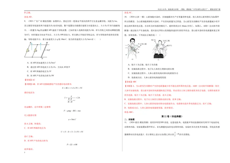 《阶段检测卷02电磁学综合-（新高考通用）（教师版）_04-物理-高考总复习_一轮复习_2025年_2025年高考物理一轮复习考点复习卷（新高考通用）》第5页预览