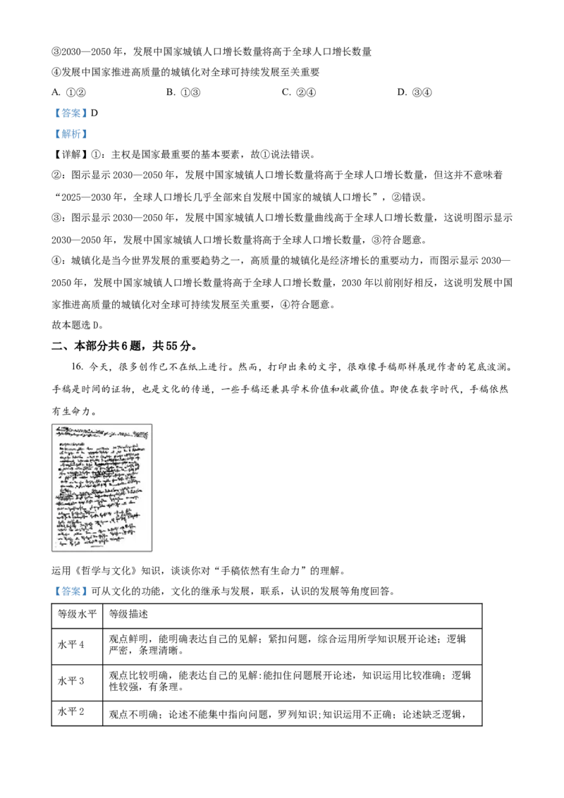 《精品解析：2022年新高考北京政治高考真题（解析版）(1)_zheng治_2027年高考政治专项复习_2008年-2026年政治高考真题-G427_2022年高考_2022年北京政治》第10页预览