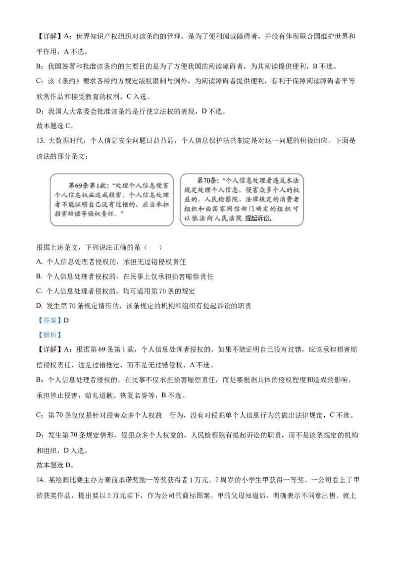 《精品解析：2022年新高考北京政治高考真题（解析版）(1)_zheng治_2027年高考政治专项复习_2008年-2026年政治高考真题-G427_2022年高考_2022年北京政治》第8页预览