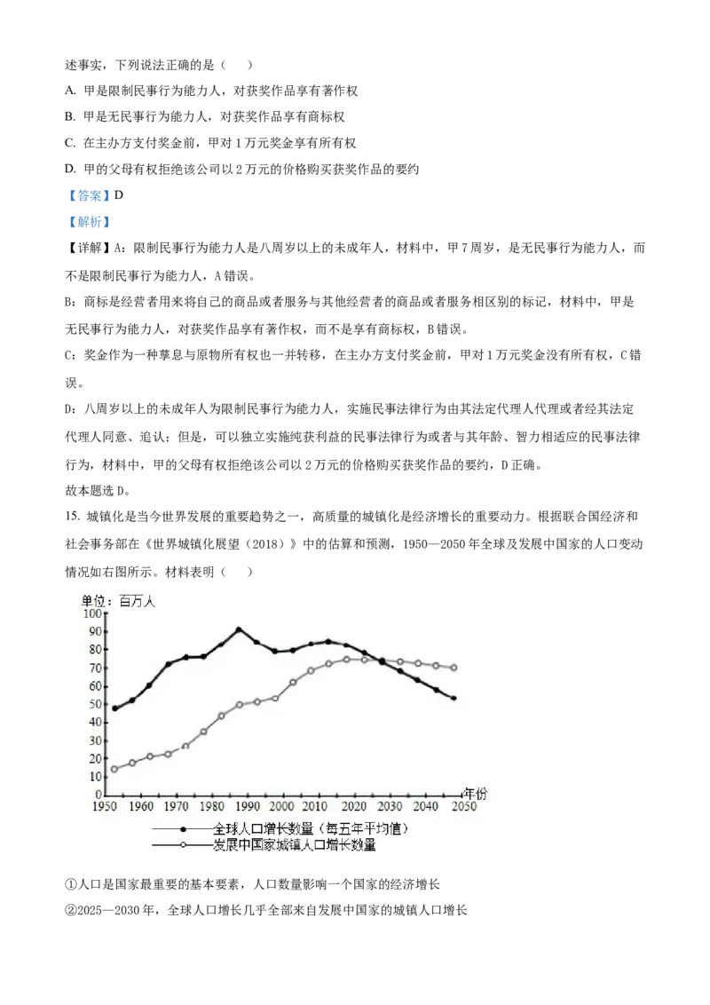 《精品解析：2022年新高考北京政治高考真题（解析版）(1)_zheng治_2027年高考政治专项复习_2008年-2026年政治高考真题-G427_2022年高考_2022年北京政治》第9页预览