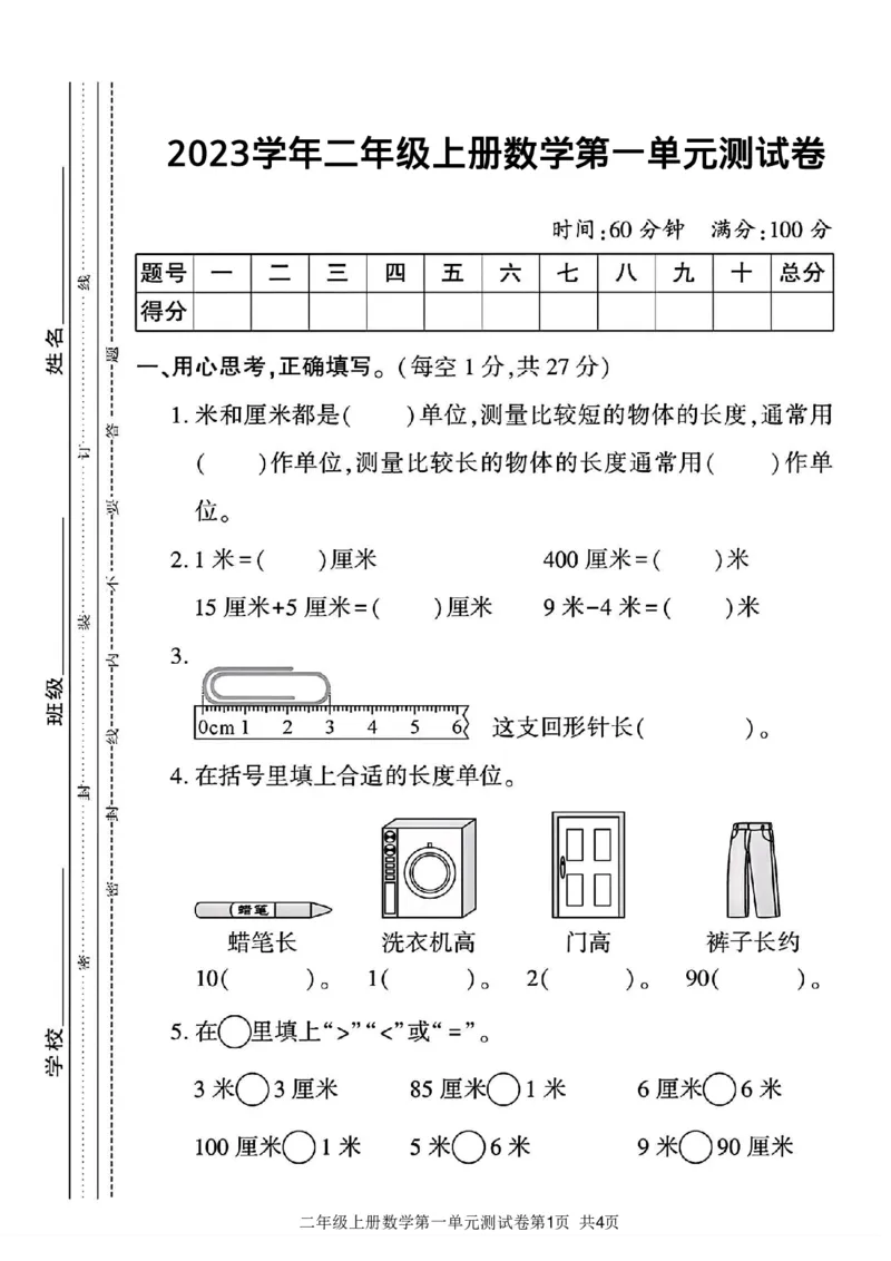 《二年级上册数学第一单元测试卷_2年级上册同步教辅_2上-数学_二上数学-单元卷+月考卷人教》第1页预览