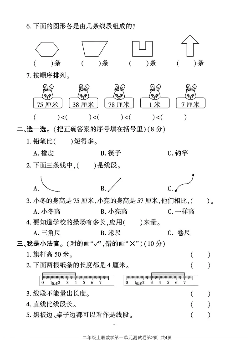 《二年级上册数学第一单元测试卷_2年级上册同步教辅_2上-数学_二上数学-单元卷+月考卷人教》第2页预览