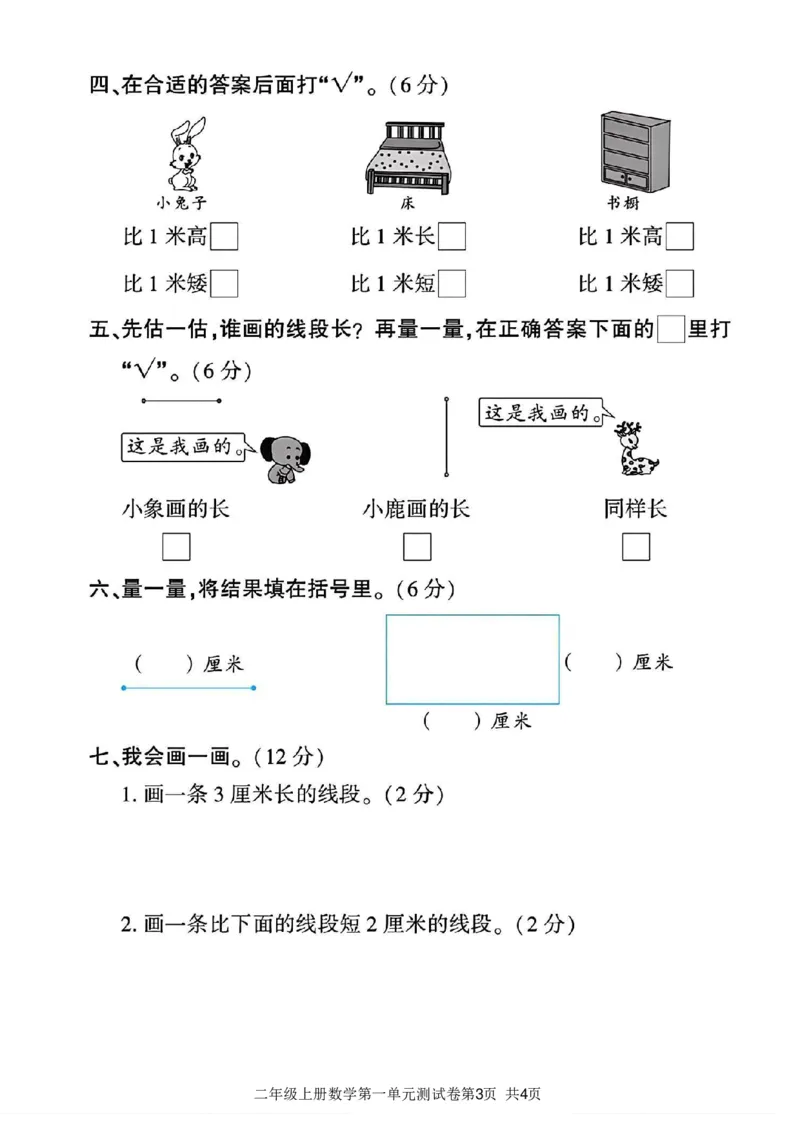 《二年级上册数学第一单元测试卷_2年级上册同步教辅_2上-数学_二上数学-单元卷+月考卷人教》第3页预览