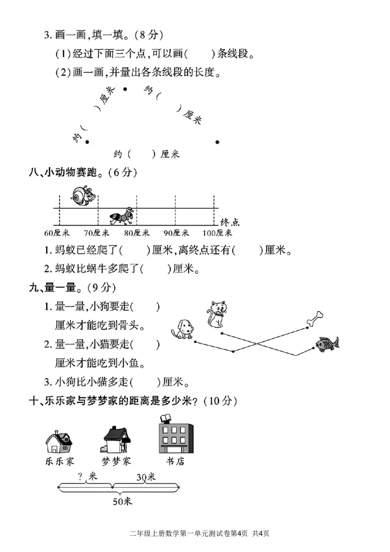 《二年级上册数学第一单元测试卷_2年级上册同步教辅_2上-数学_二上数学-单元卷+月考卷人教》第4页预览