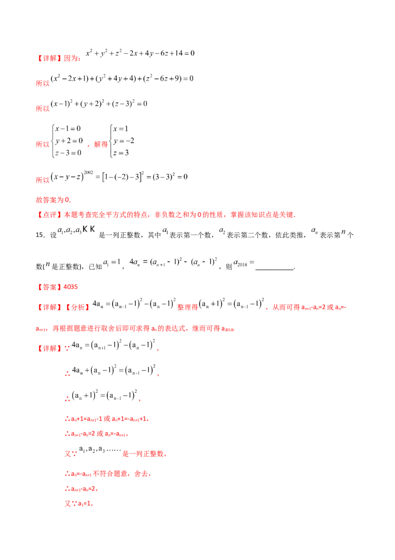 《14.4整式的乘法与因式分解（单元检测）（解析版）_初高中资料库_初中资料库（转存避免链接过期失效）_初中数学》第7页预览
