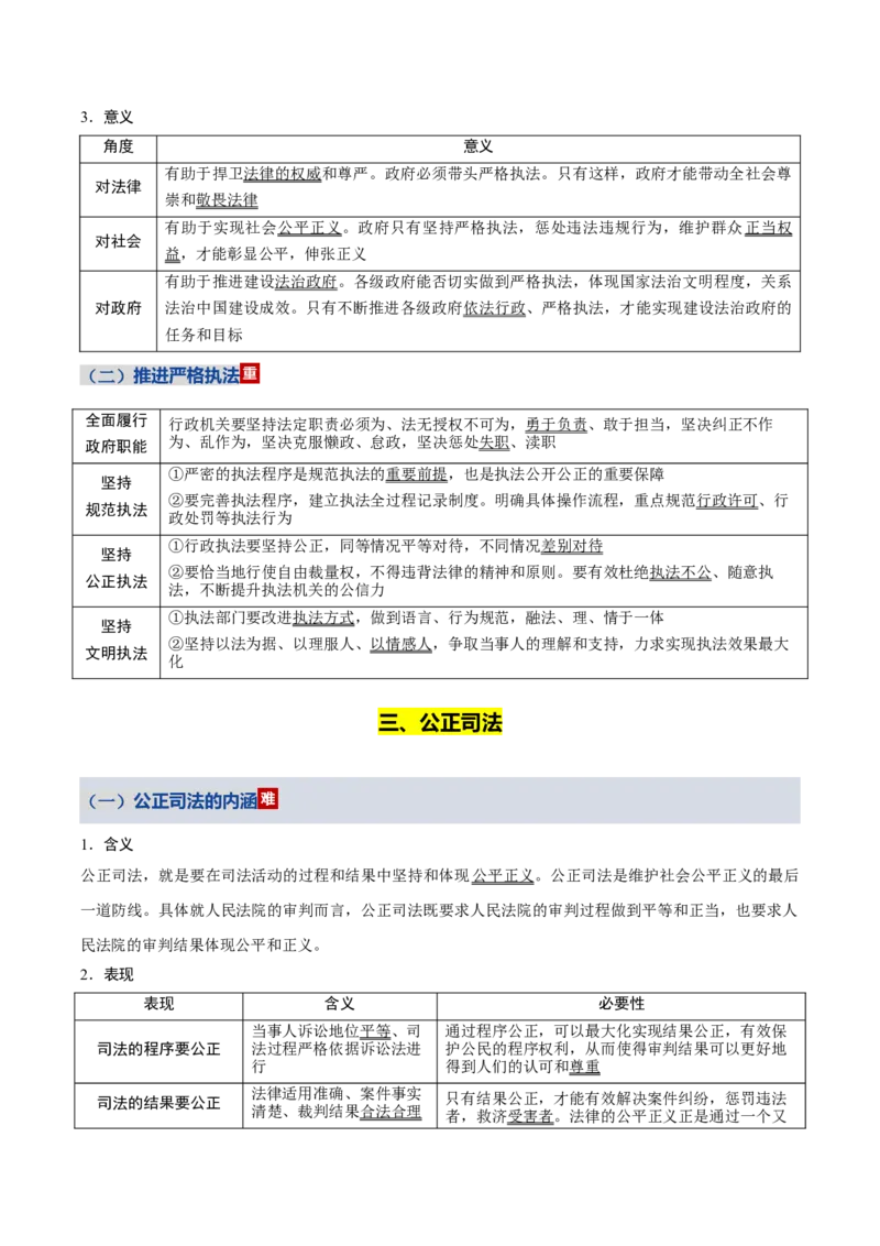 《第三单元全面依法治国（知识清单）（全国通用）_zheng治_2026年_2026年高考政治一轮复习讲义+练习+课件（新教材新高考）-G55_2026版_必修3政治与法治》第9页预览