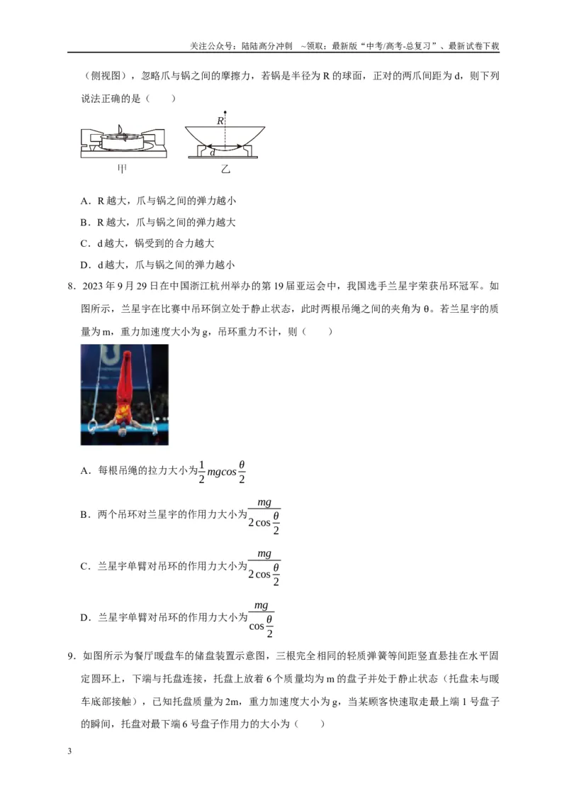 《阶段性训练（一）（原卷版）（内容：运动的描述匀变速直线运动相互作用牛顿运动定律）_04-物理-高考总复习_一轮复习_2025年_2025届高考物理一轮复习考点精讲精练（全国通用）_资料》第3页预览