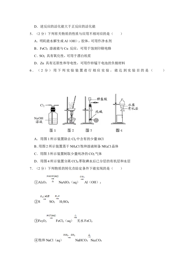 《2012年江苏省高考化学试卷(1)_高考一二三轮复习_化学_2027年高考化学专项复习_2008年-2026年化学高考真题-G427_2008-2020年高考_地方卷_江苏高考化学2008-2020_A4word版》第2页预览