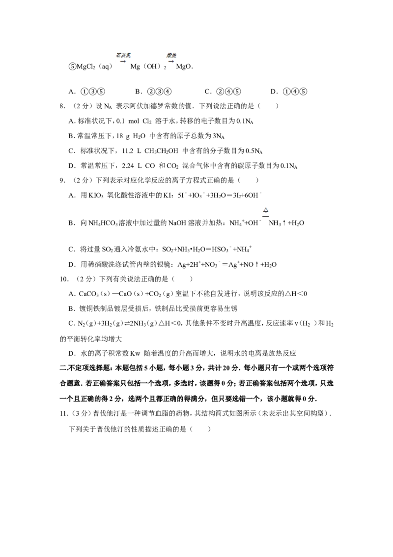 《2012年江苏省高考化学试卷(1)_高考一二三轮复习_化学_2027年高考化学专项复习_2008年-2026年化学高考真题-G427_2008-2020年高考_地方卷_江苏高考化学2008-2020_A4word版》第3页预览