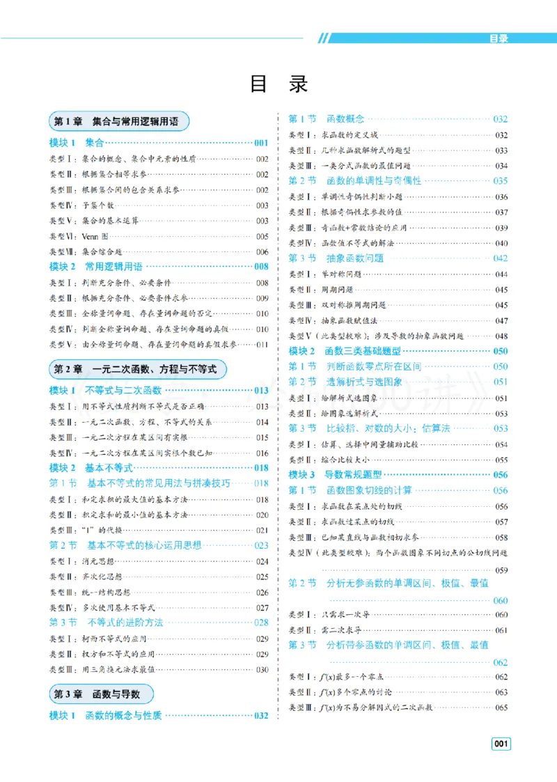 《1常规版-方法册_2027《一数•高考必刷100讲》常规版(数学)》第1页预览
