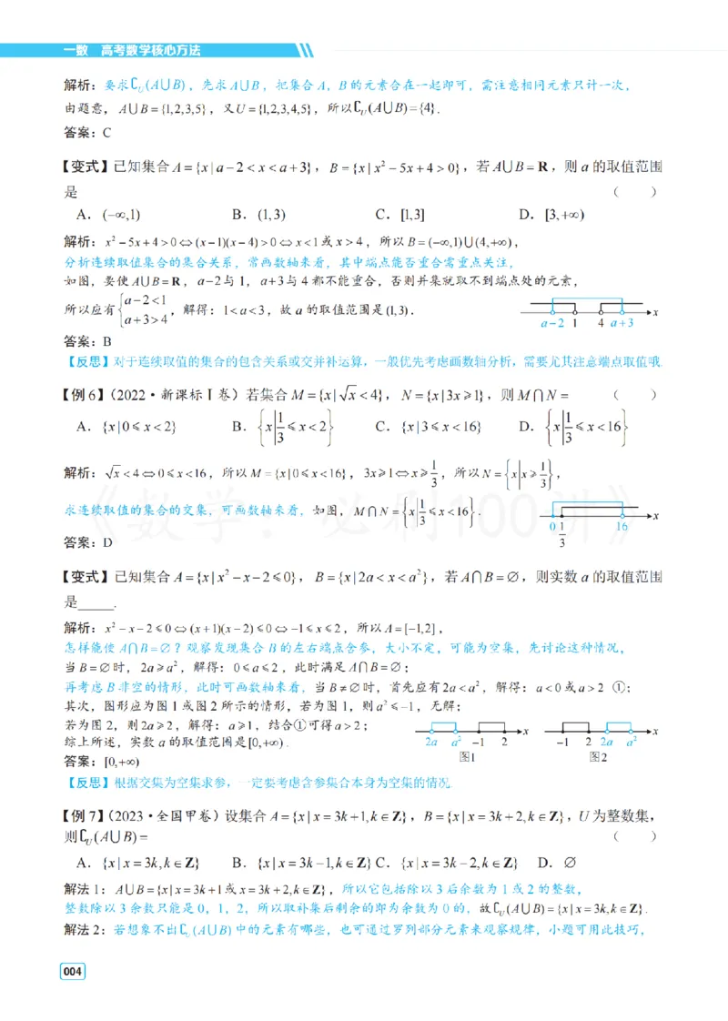 《1常规版-方法册_2027《一数•高考必刷100讲》常规版(数学)》第10页预览