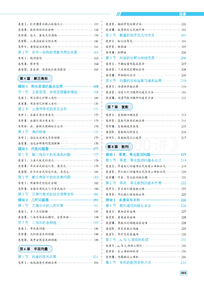 《1常规版-方法册_2027《一数•高考必刷100讲》常规版(数学)》第3页预览