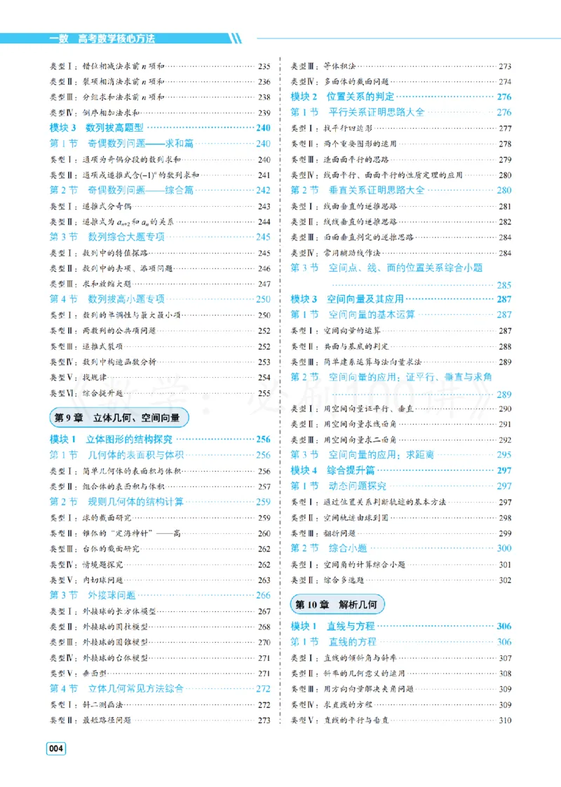 《1常规版-方法册_2027《一数•高考必刷100讲》常规版(数学)》第4页预览
