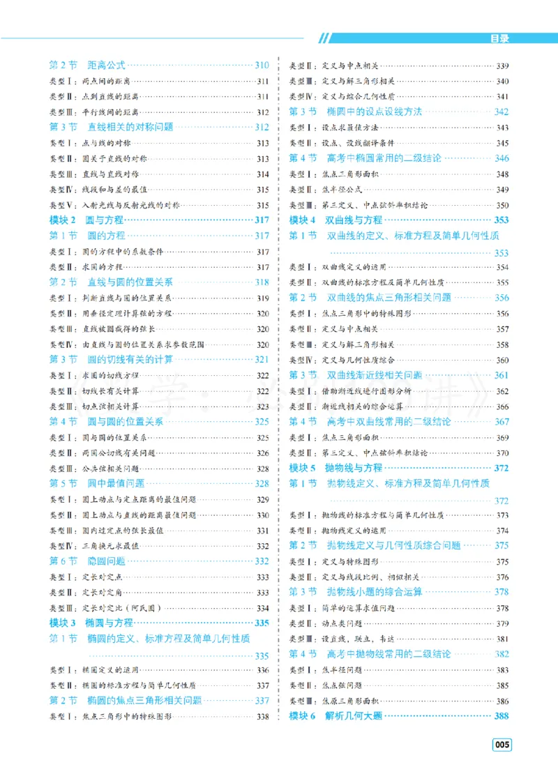 《1常规版-方法册_2027《一数•高考必刷100讲》常规版(数学)》第5页预览