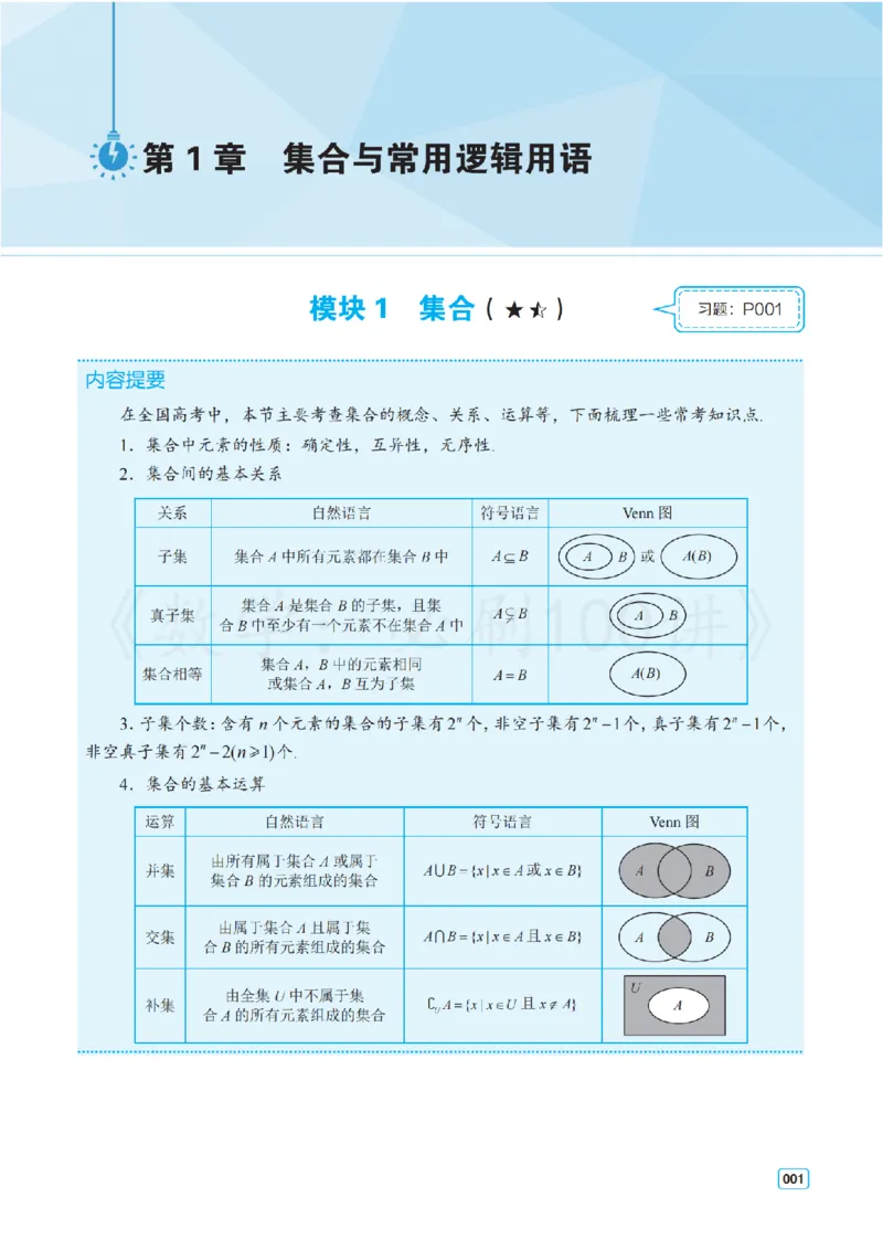 《1常规版-方法册_2027《一数•高考必刷100讲》常规版(数学)》第7页预览