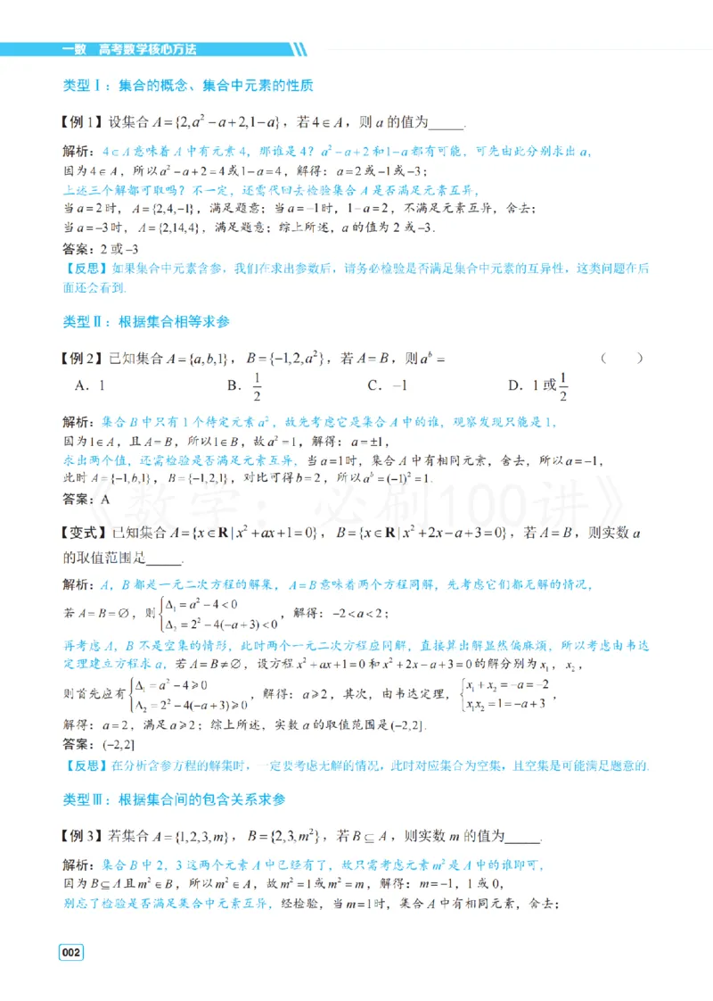 《1常规版-方法册_2027《一数•高考必刷100讲》常规版(数学)》第8页预览