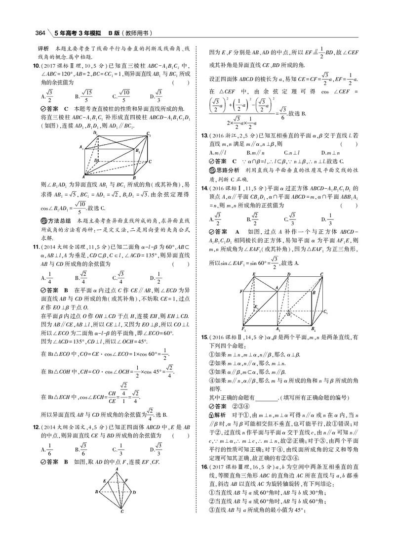 《§8.2　直线、平面平行的判定与性质_2022版教学资源包_五年高考三年模拟_2022版新高考版高考总复习数学53B版_第八章　立体几何_§82　直线、平面平行的判定与性质_专题电子书》第4页预览