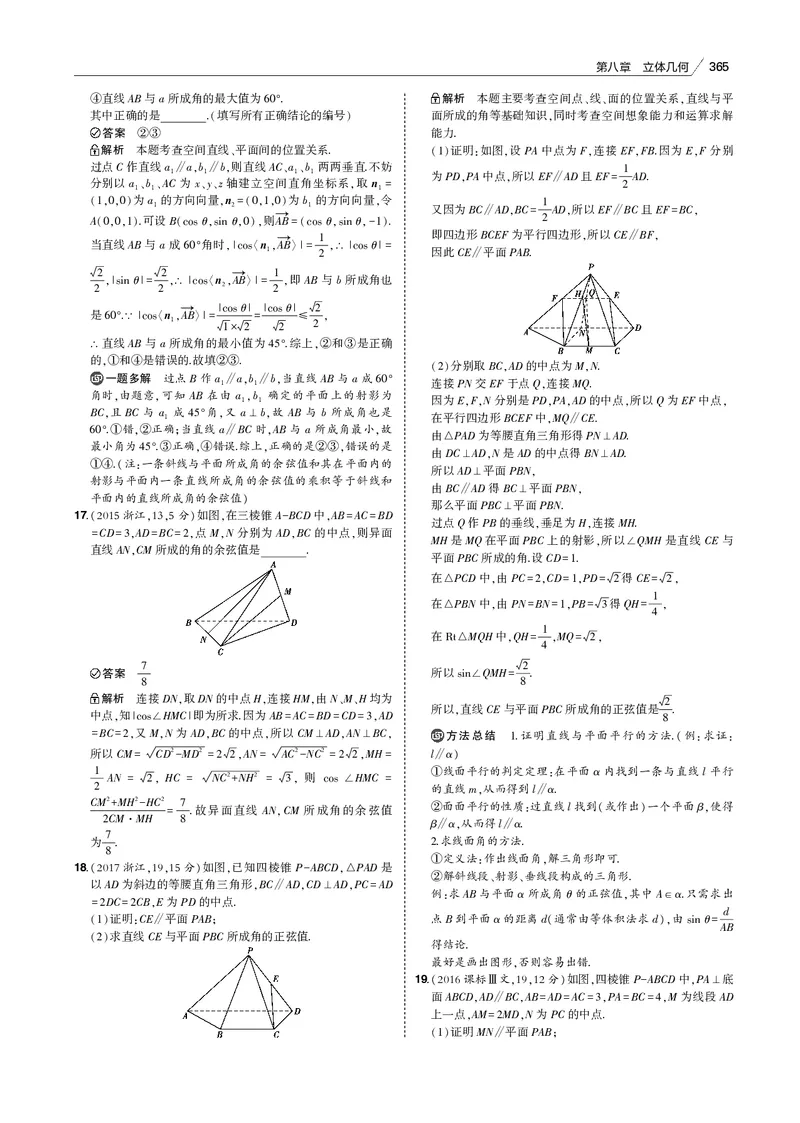 《§8.2　直线、平面平行的判定与性质_2022版教学资源包_五年高考三年模拟_2022版新高考版高考总复习数学53B版_第八章　立体几何_§82　直线、平面平行的判定与性质_专题电子书》第5页预览