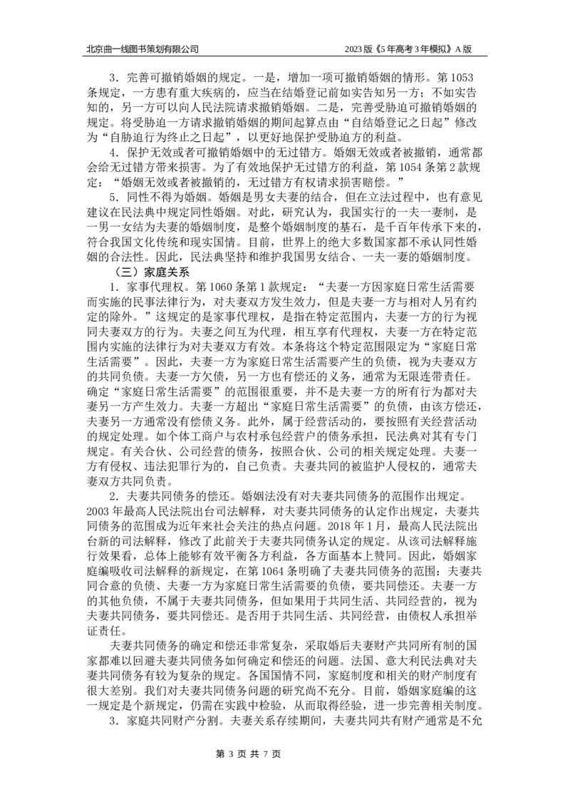 《1_14-专题十四名家素材(1)_2023版教学资源包_2023版新高考版选考总复习政治5·3A版_14_专题十四家庭与婚姻、就业与创业_6_名家备考素材摘要》第3页预览