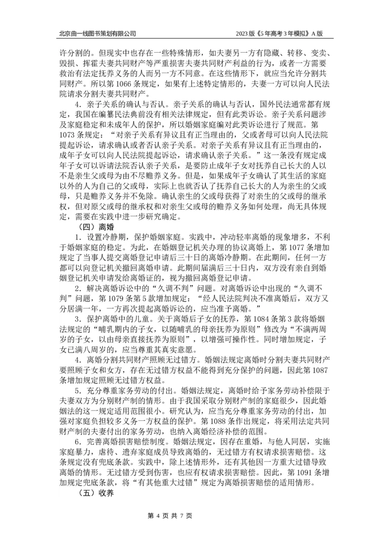 《1_14-专题十四名家素材(1)_2023版教学资源包_2023版新高考版选考总复习政治5·3A版_14_专题十四家庭与婚姻、就业与创业_6_名家备考素材摘要》第4页预览