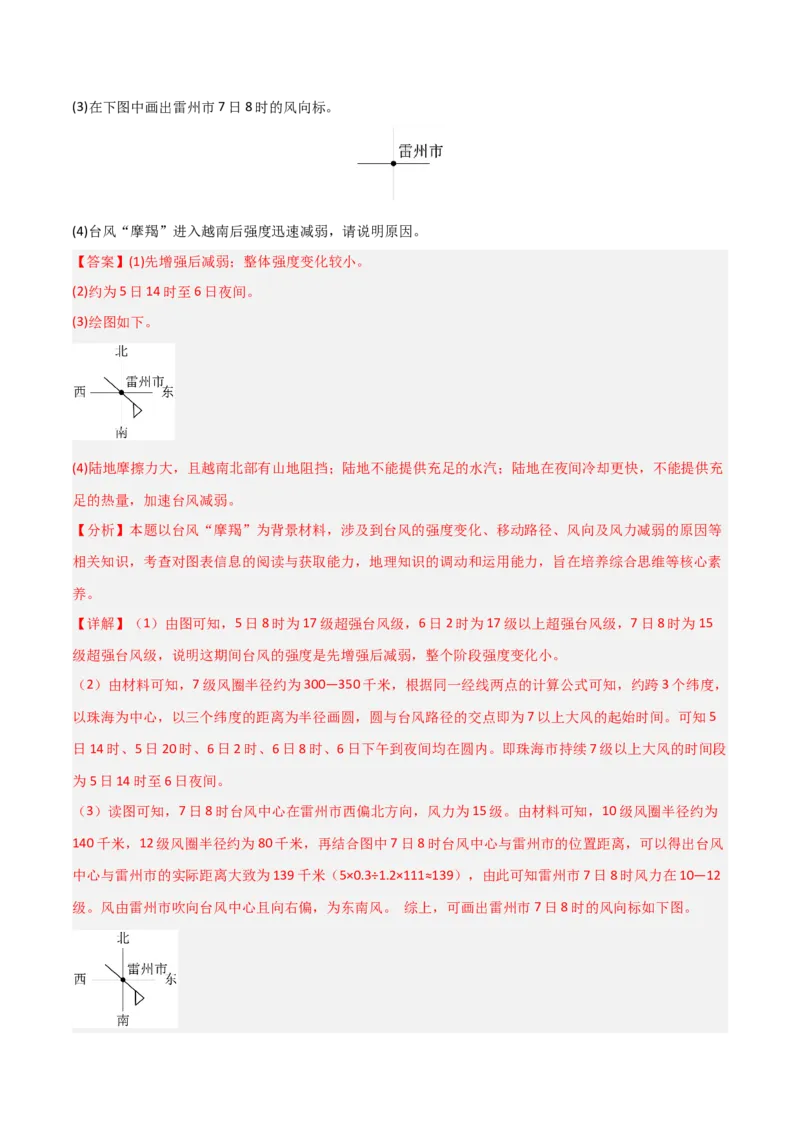 《大题05自然地理与人类活动的相互关系（4大热点角度）（解析版）_地理_三轮冲刺_大题精做冲刺2025年高考地理大题突破+限时集训（新高考通用）》第6页预览