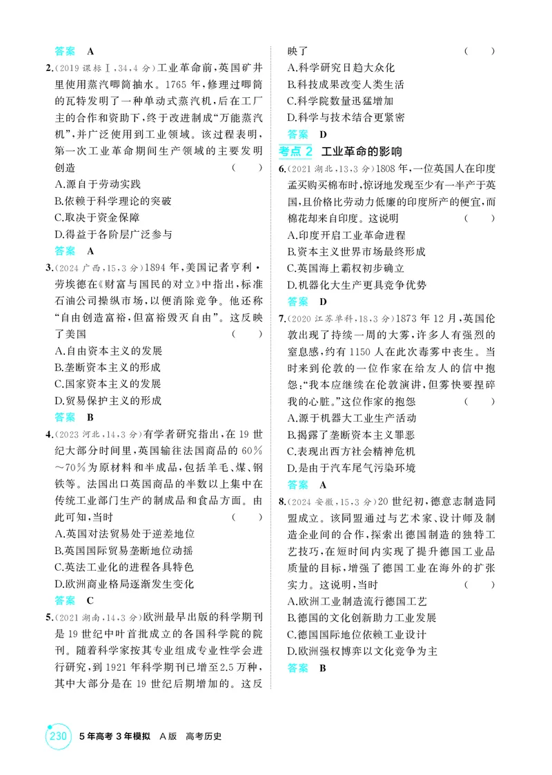 《1_精讲册-第十三单元　工业革命与马克思主义的诞生　世界殖民体系与亚非拉民族独立运动_2026版教学资源包_202653高考总复习A版_山东版_2026版.山东版.选考总复习.历史.5·3A版_2_精讲册PDF》第6页预览