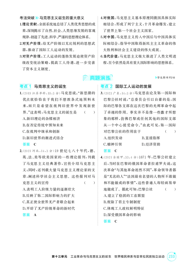 《1_精讲册-第十三单元　工业革命与马克思主义的诞生　世界殖民体系与亚非拉民族独立运动_2026版教学资源包_202653高考总复习A版_山东版_2026版.山东版.选考总复习.历史.5·3A版_2_精讲册PDF》第9页预览