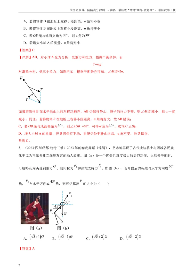 《阶段性检测《相互作用》（原卷版）_04-物理-高考总复习_一轮复习_2024年_2024年高考物理一轮复习考点通关卷（新高考通用）_阶段性检测_力学部分》第2页预览