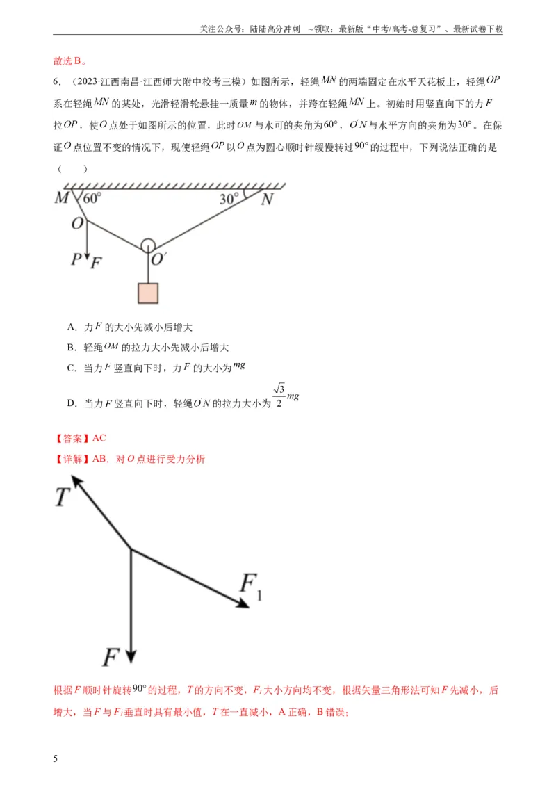《阶段性检测《相互作用》（原卷版）_04-物理-高考总复习_一轮复习_2024年_2024年高考物理一轮复习考点通关卷（新高考通用）_阶段性检测_力学部分》第5页预览