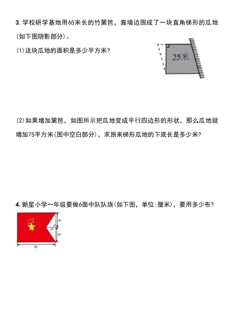 《五年级上册数学期末复习必备求阴影部分面积_5年级上册同步教辅_5上数学_五上数学通用重点必背资料+专项练习》第2页预览