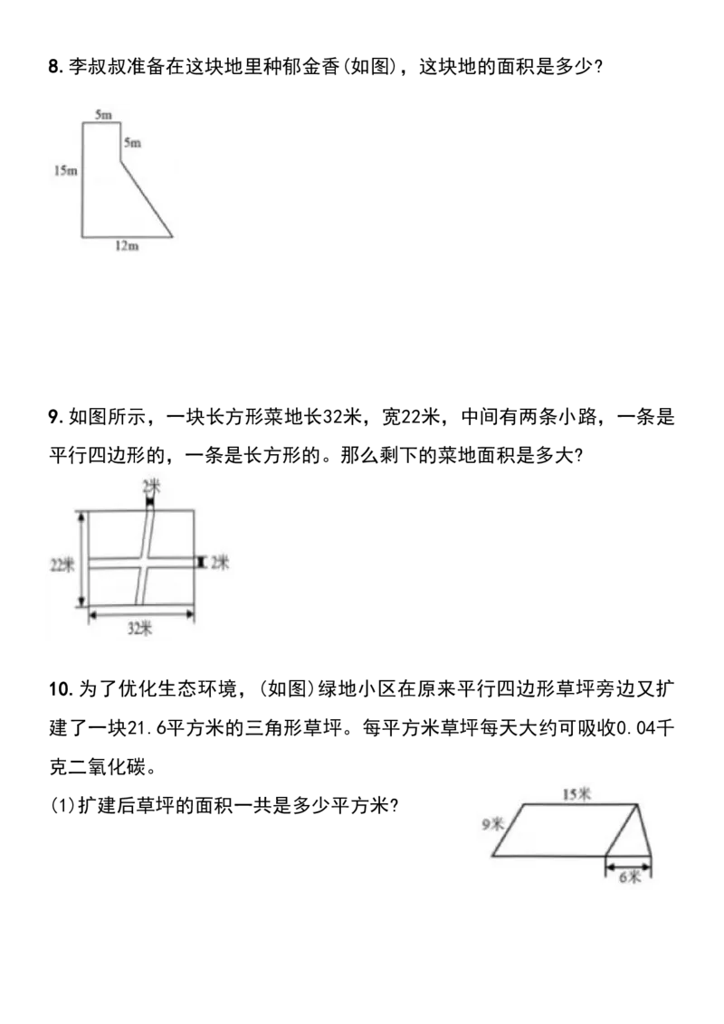 《五年级上册数学期末复习必备求阴影部分面积_5年级上册同步教辅_5上数学_五上数学通用重点必背资料+专项练习》第4页预览
