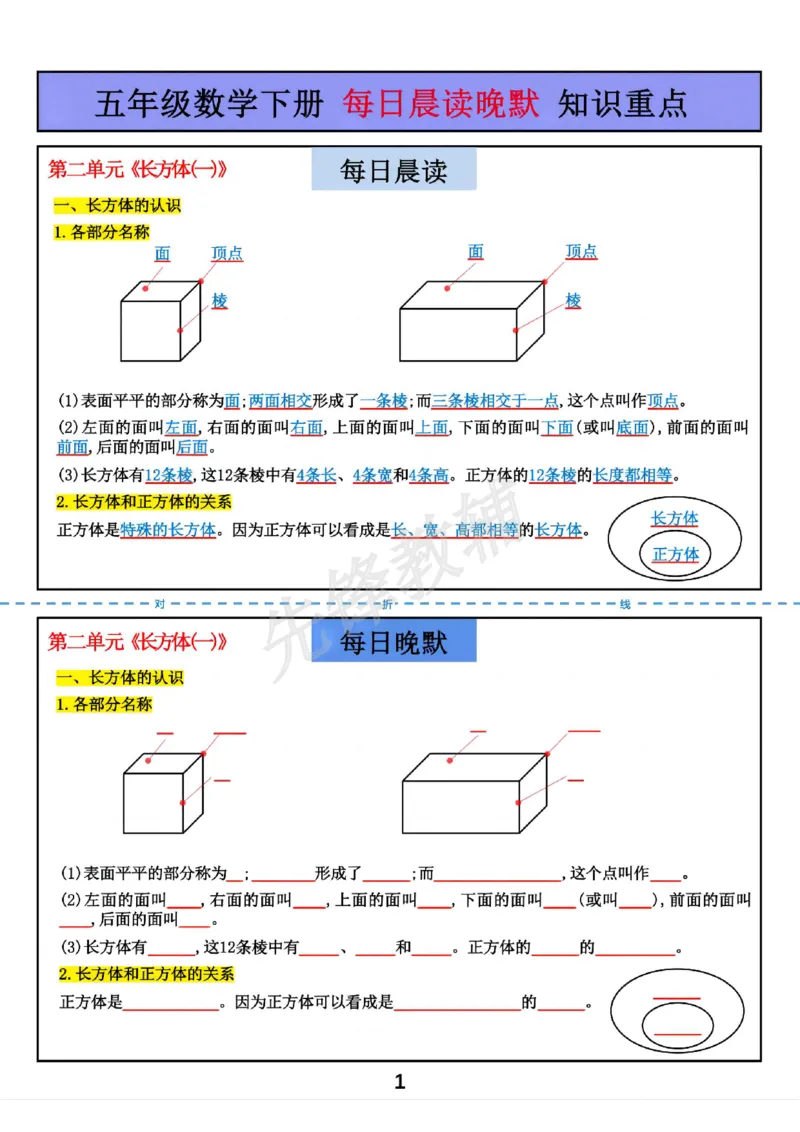 《五年级下册数学每日晨读晚默知识点《北师版》_5年级下册同步教辅_5下数学_五下数学北师大版试卷》第1页预览