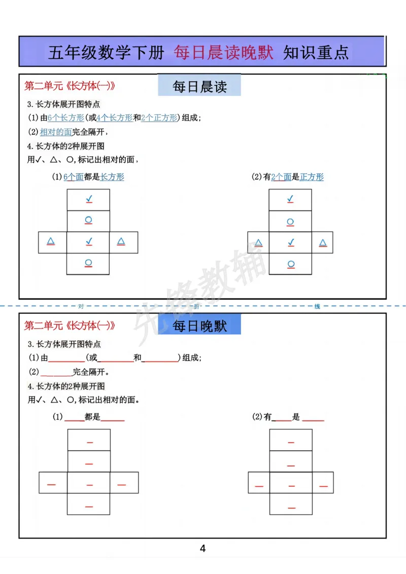 《五年级下册数学每日晨读晚默知识点《北师版》_5年级下册同步教辅_5下数学_五下数学北师大版试卷》第4页预览