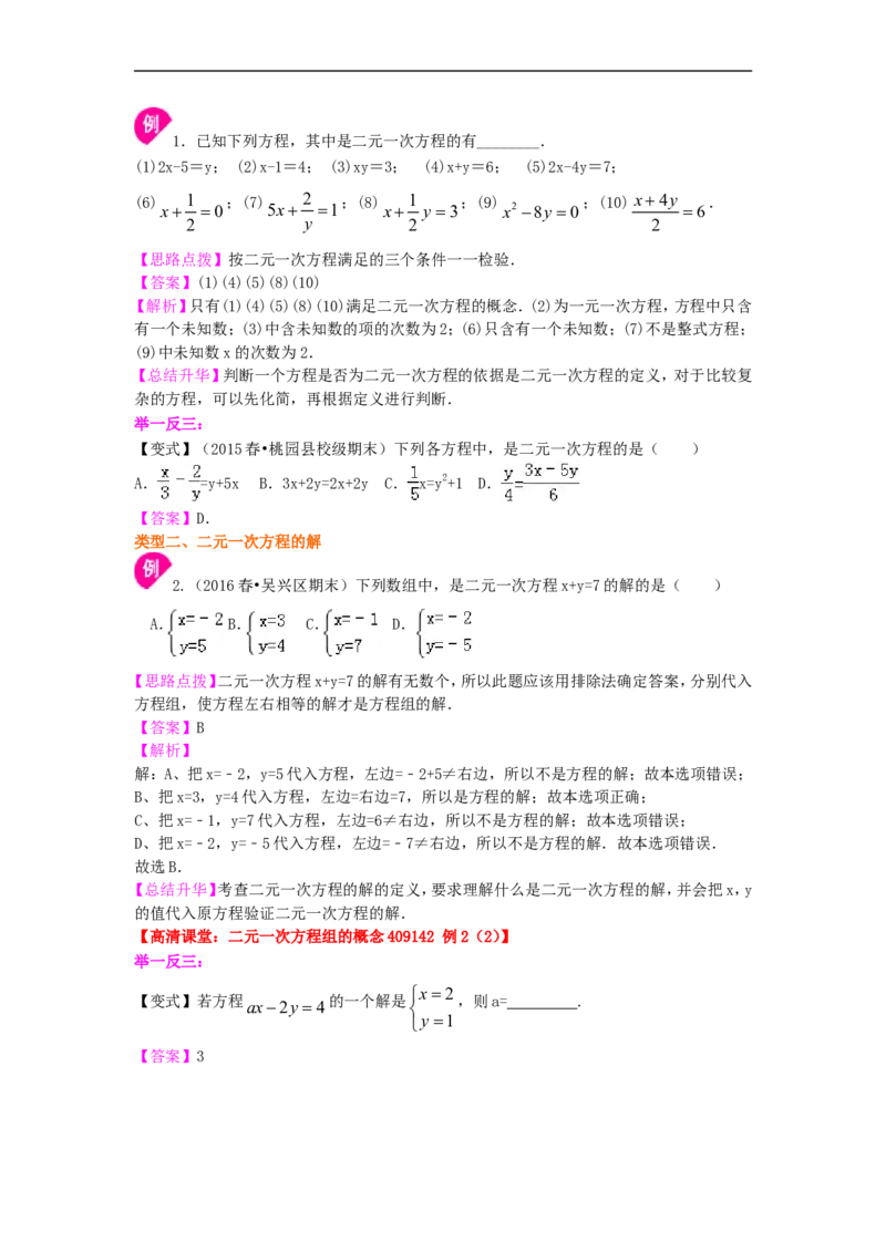 《(基础)知识讲解_20190524133740_初高中资料库_初中资料库（转存避免链接过期失效）_初中数学_986》第2页预览