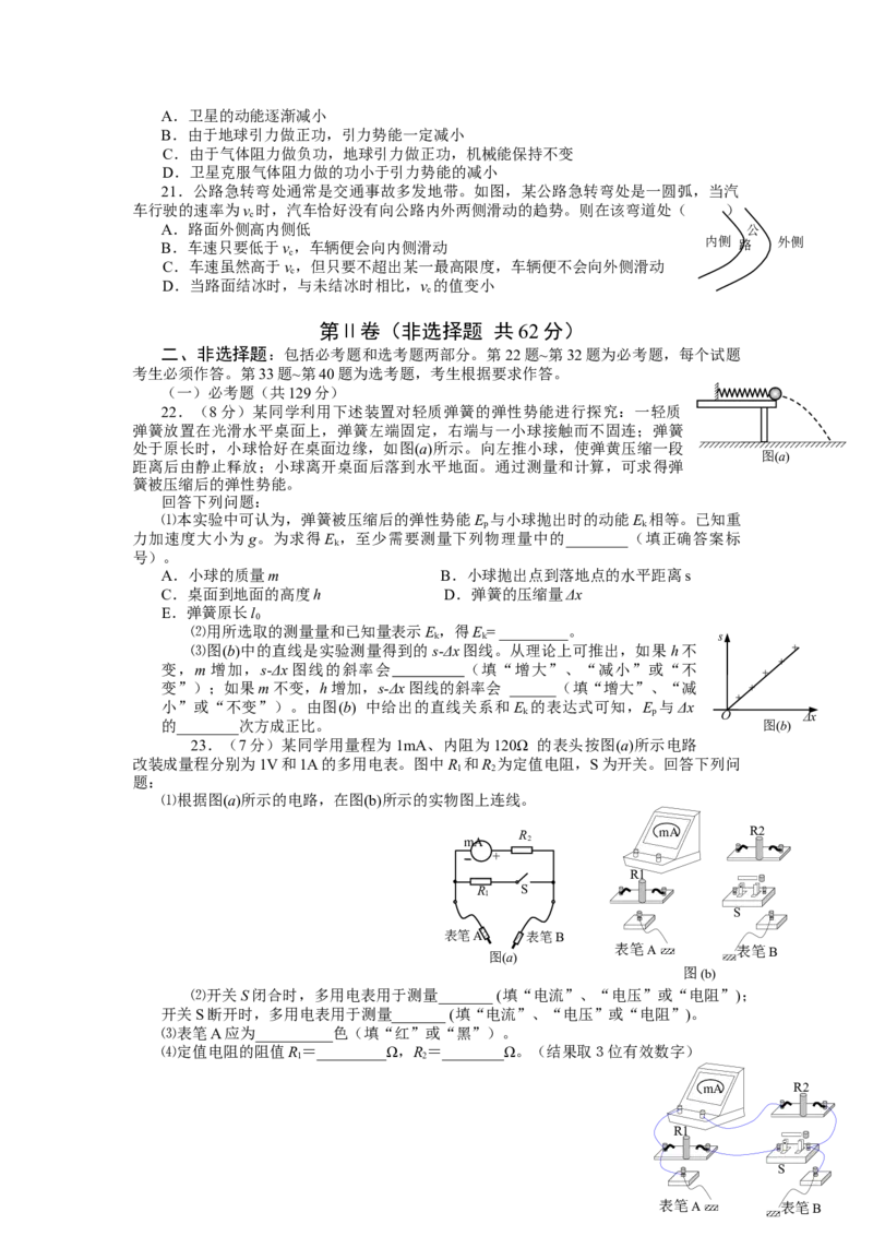 《2013年高考贵州理综物理试题(含答案)_高考一二三轮复习_物理_2026年-物理高考专项复习_2008年-2025年物理高考真题_2008-2020年高考_地方卷_贵州高考物理08-20》第2页预览