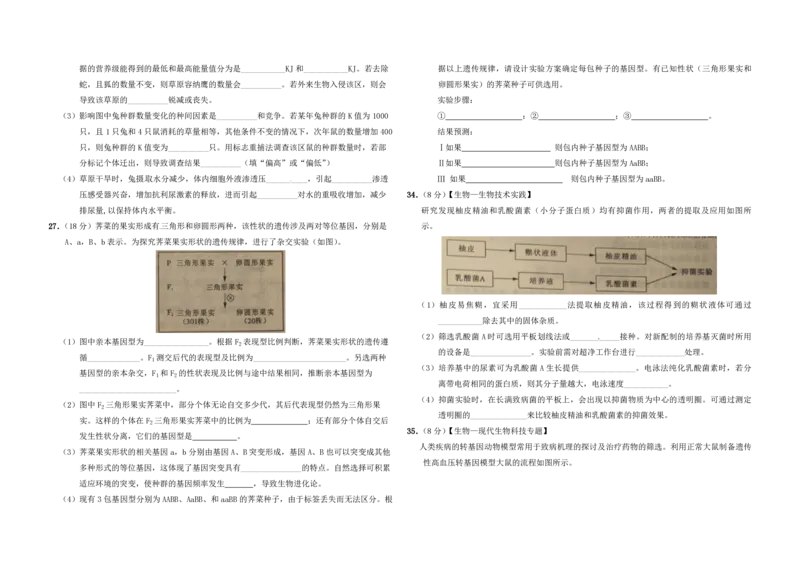 《2011年高考真题生物(山东卷)（含解析版）(1)_高考一二三轮复习_生物_2027年高考生物专项_2008年-2026年生物高考真题-G427_2008-2020年高考_地方卷_山东高考生物08-21_山东高考生物_A3版_pdf版》第2页预览