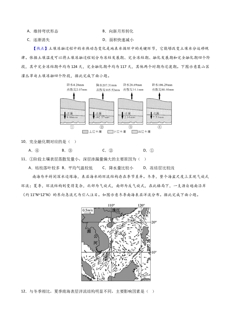 《地理二模模拟卷（新高考通用）（考试版）_地理_2026年-地理高考专项复习_2026年高考第一二三次模拟考试地理-G181_高考地理第二次模拟卷16套_2026版_地理二模模拟卷（新高考通用，15+3）》第3页预览