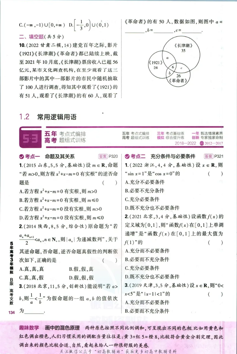《53高考总复习B版文数课标版_2023B版学生用书》第10页预览