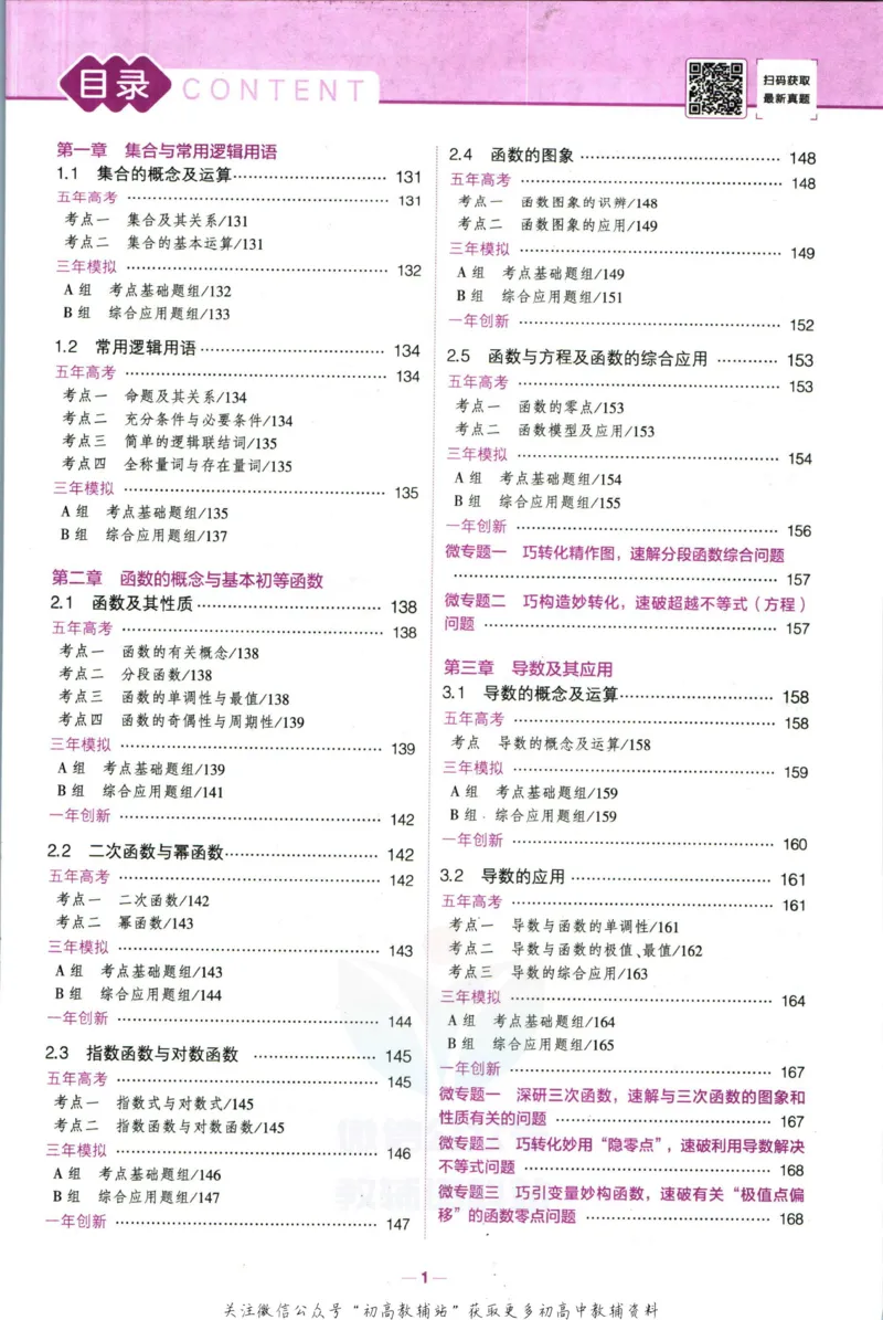 《53高考总复习B版文数课标版_2023B版学生用书》第3页预览