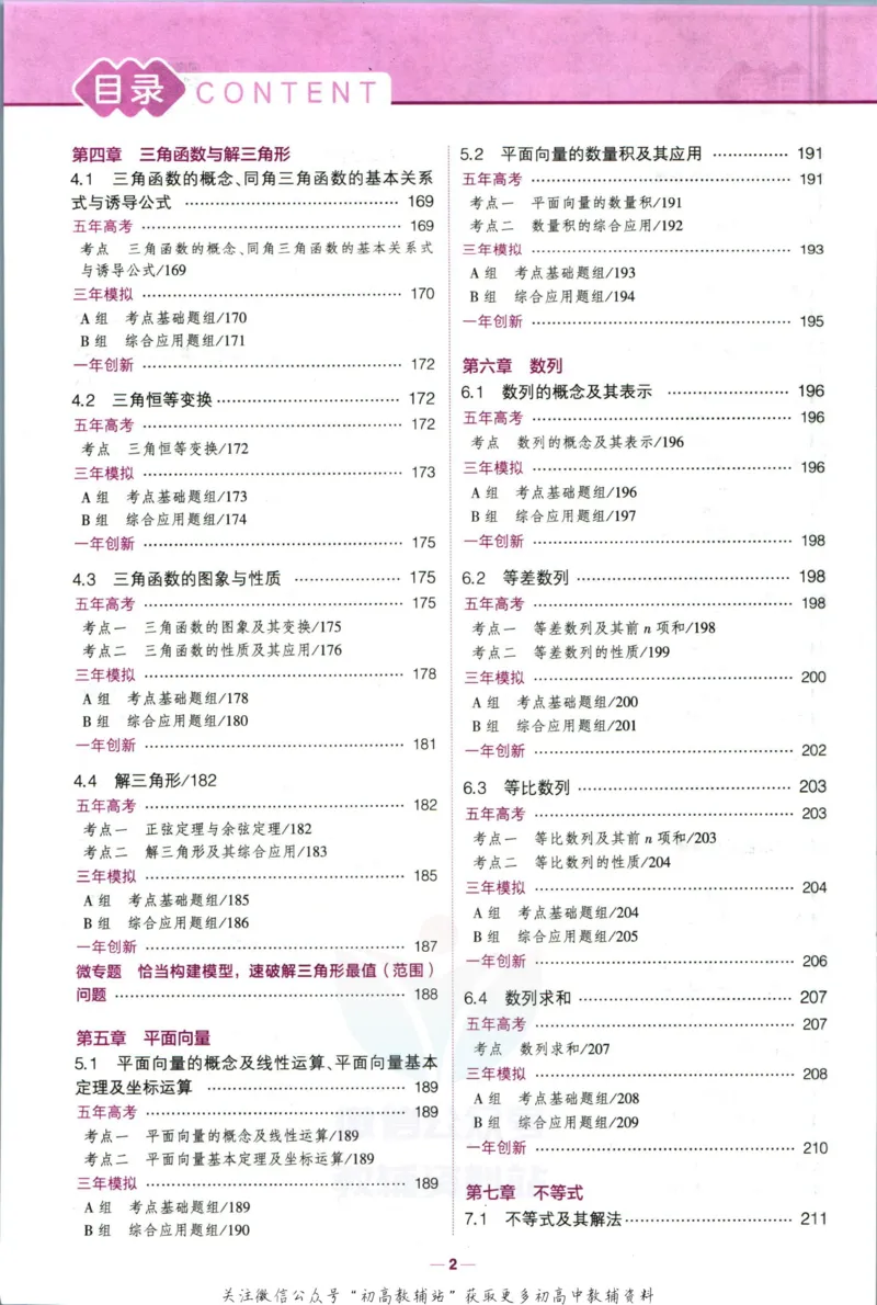 《53高考总复习B版文数课标版_2023B版学生用书》第4页预览