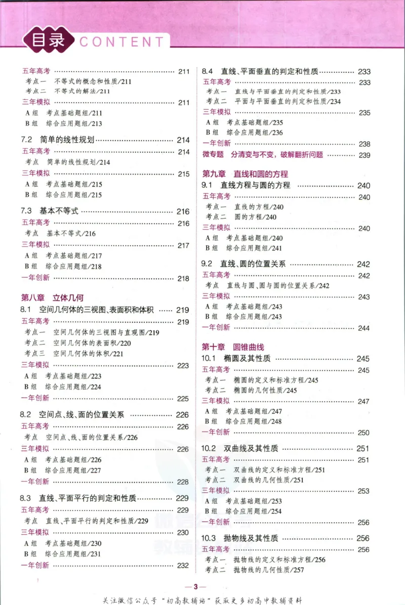 《53高考总复习B版文数课标版_2023B版学生用书》第5页预览