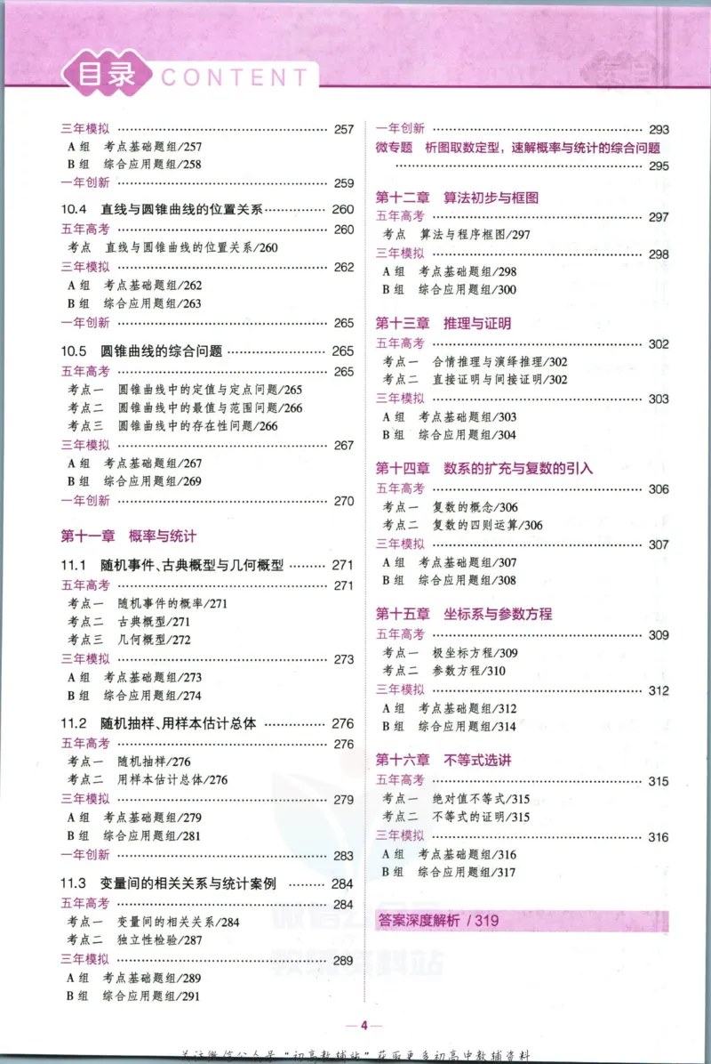 《53高考总复习B版文数课标版_2023B版学生用书》第6页预览