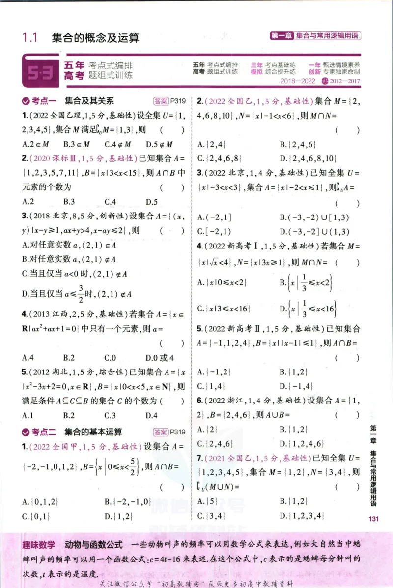《53高考总复习B版文数课标版_2023B版学生用书》第7页预览
