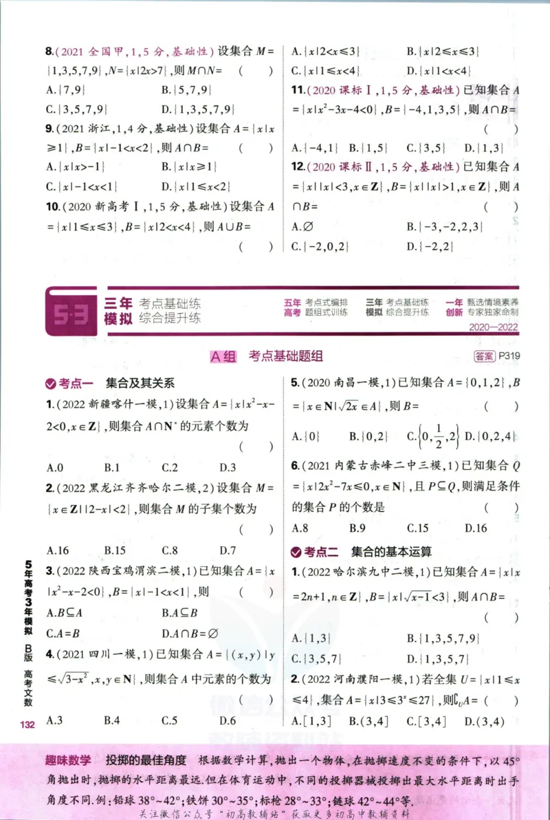 《53高考总复习B版文数课标版_2023B版学生用书》第8页预览