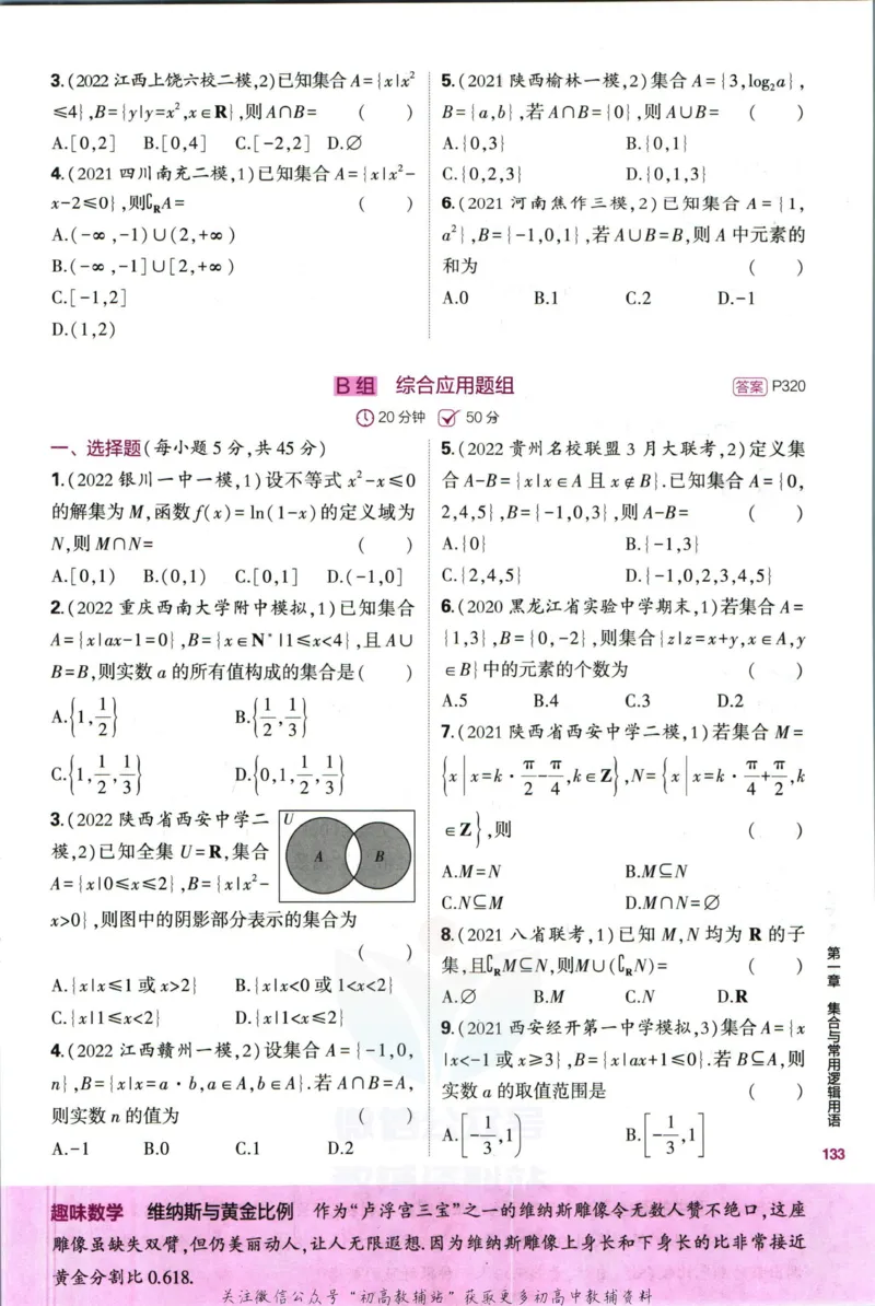 《53高考总复习B版文数课标版_2023B版学生用书》第9页预览